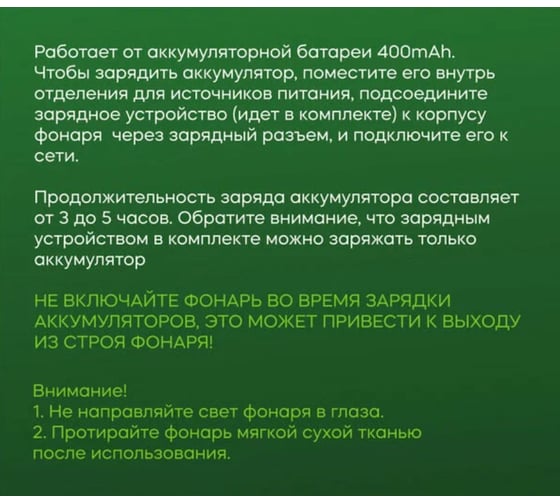 Фонарь налобный Турист мастер 2 режима, 1LED, аккумуляторная батарея 400mAh USB 888B 855-159