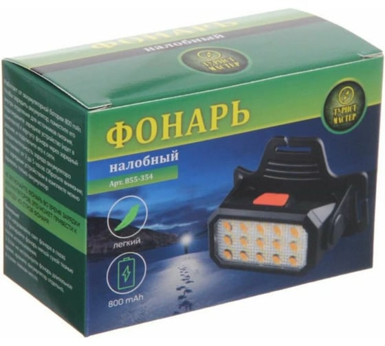 Фонарь налобный Турист мастер 6 режимов, 15LED, аккумуляторная батарея 800mAh USB 5115 855-354