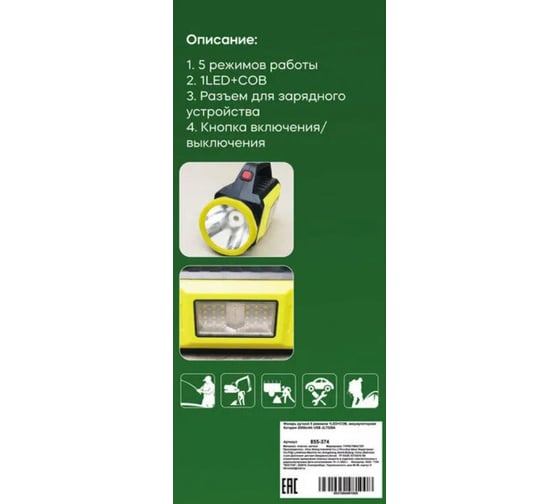 Фонарь ручной Турист мастер 5 режимов 1LED+COB, аккумуляторная батарея 2000mAh USB JL7528A 855-374