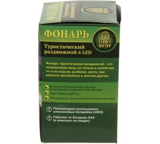 Фонарь туристический раздвижной Турист мастер 1LED 1W, 10,5*7 см 3хAAA 855-316
