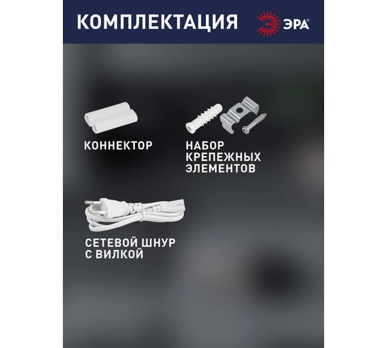 Линейный светодиодный светильник ЭРА LLED04040K104 4Вт 4000K L300мм с сетевым шнуром Б0066748