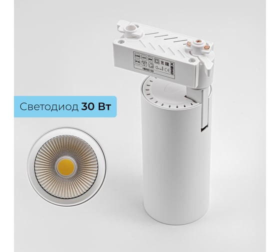 Трековый светильник IMEX SIMPLE IL.0010.0084-4200
