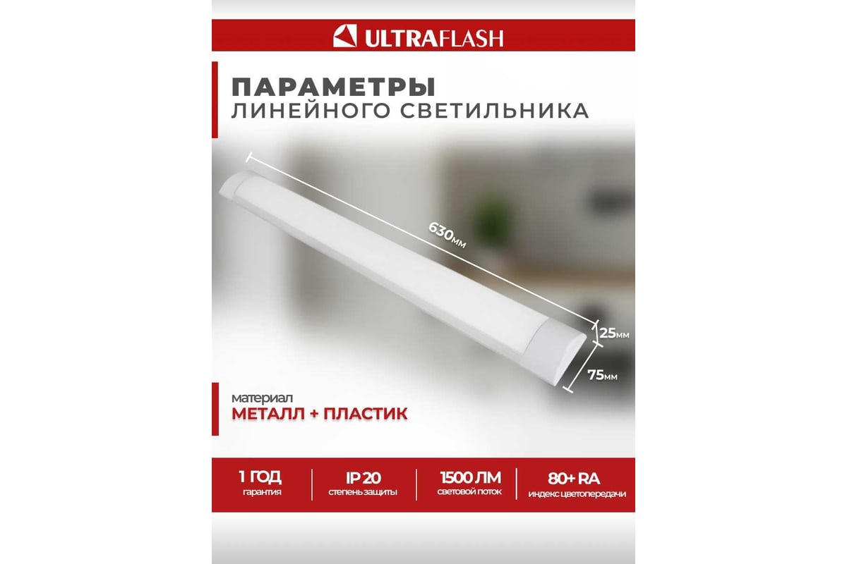 светильник светодиодный накладной 10вт wolta. Ultraflash lwl-2020-01 (led линейный, 9 вт, с проводом и выключателем). светильник ultraflash lwl-2012-12cl 60led, 12вт, с сетевым проводом. светильник св/д линейный дбо/спо/лпо 5002 36w 2400lm 4000к ip20 1200х75мм сталь iek. линейный lwl-2013-08cl 40led, 220в, 8w.