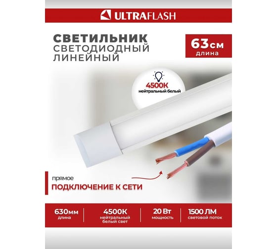 Светодиодный светильник Ultraflash LWL-5028-01 14107