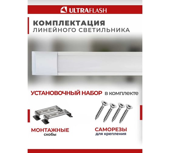 Светодиодный светильник Ultraflash LWL-5028-01 14107