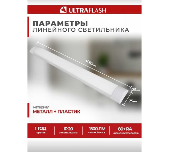 Светодиодный светильник Ultraflash LWL-5028-01 14107