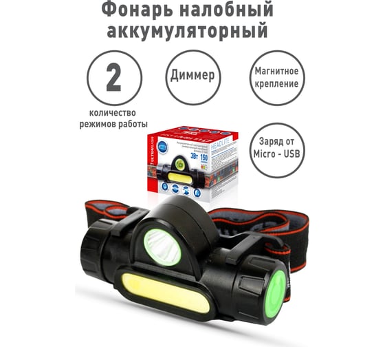 Светодиодный комбинированный аккумуляторный налобный фонарь Ultraflash E1340 3,7В, черный, XPE + COB LED, 3 Ватт, 2 реж., магнит, бокс 14268