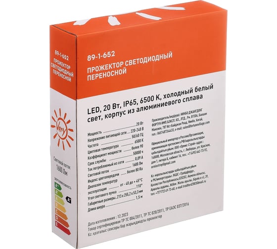 Прожектор светодиодный Very переносной, 20Вт, IP65 6500K, черный, шт 89-1-652