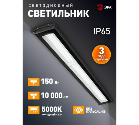 Светодиодный подвесной светильник ЭРА, SPP-403-0-50K-150 IP65 150Вт 15750Лм 5000К Б0046673