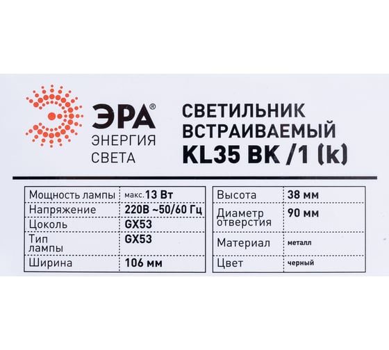Светильник ЭРА под лампу Gx53 KL35 BK /1 к, 220V, 13W, черный металл Б0048945