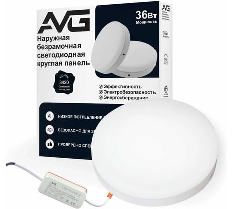 Наружная безрамочная светодиодная круглая панель AVG SRFP 36Вт, 4000K SRFP наружная круглая 36W 4К