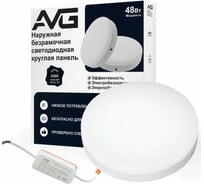 Наружная безрамочная светодиодная круглая панель AVG SRFP 48Вт, 6500K SRFP Наружная круглая 48W6К