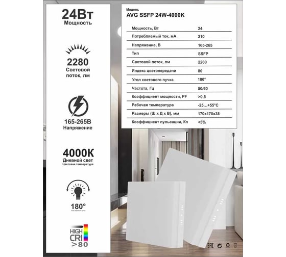 Наружная безрамочная светодиодная квадратная панель AVG SSFP 24Вт, 4000K SSFP 24W 4К