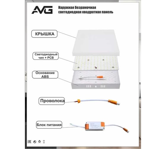 Наружная безрамочная светодиодная квадратная панель AVG SSFP 24Вт, 4000K SSFP 24W 4К