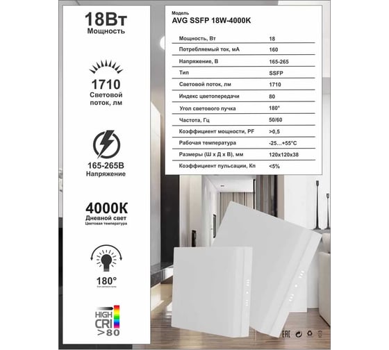 Наружная безрамочная светодиодная квадратная панель AVG SSFP 18Вт, 4000K SSFP 18W 4К