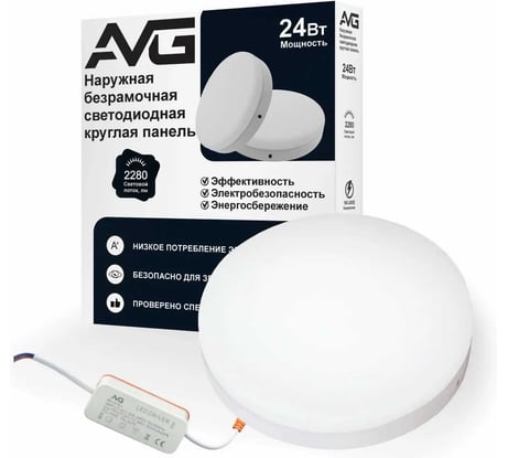 Наружная безрамочная светодиодная круглая панель AVG SRFP 24Вт, 4000K SRFP Наружные безрамочные 24W 4К