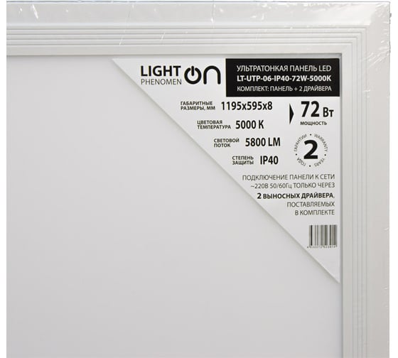 Ультратонкая панель LightPhenomenON LT-UTP-06-IP40-72W-5000К LED с 2 драйверами Е1603-0026