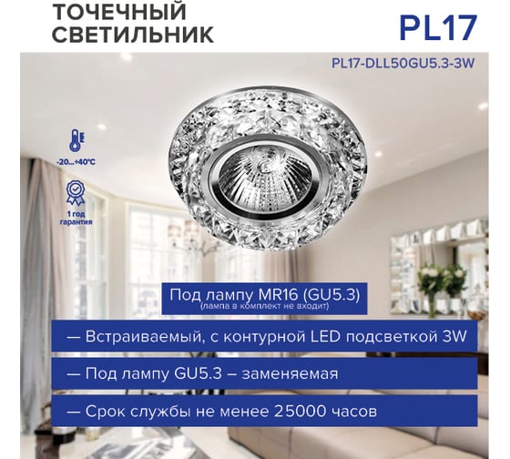 Точечный светильник Lumin'arte PL17-DLL50GU5.3-3W