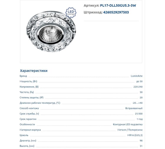 Точечный светильник Lumin'arte PL17-DLL50GU5.3-3W