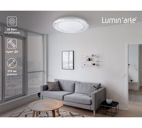 Светодиодный светильник Lumin'arte 48Вт, цветность от 3000К до 6500К, IP20, 4200лм, с Пультом CLL3548W-VELA