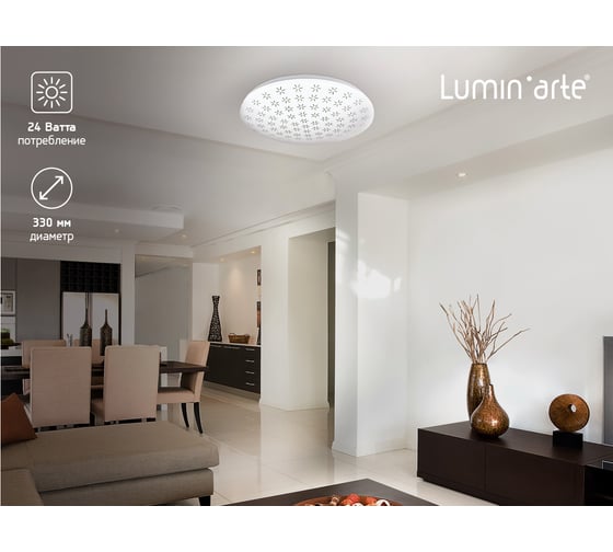 Светодиодный светильник Lumin'arte 4000 К C13LLS24W