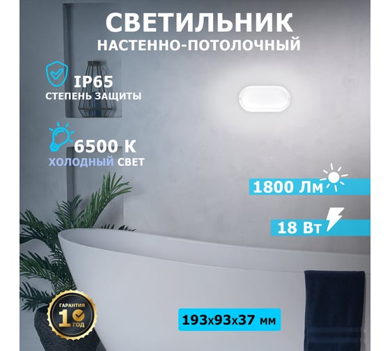 Cветодиодный светильник REXANT ЖКХ 18 Вт 1800 Лм IP65 6500 K 607-206