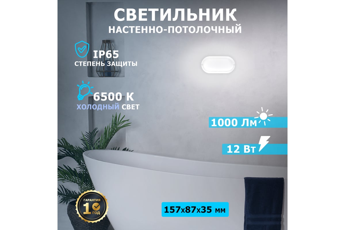 Cветодиодный светильник REXANT ЖКХ 12 Вт 1000 Лм IP65 6500 K 607-205