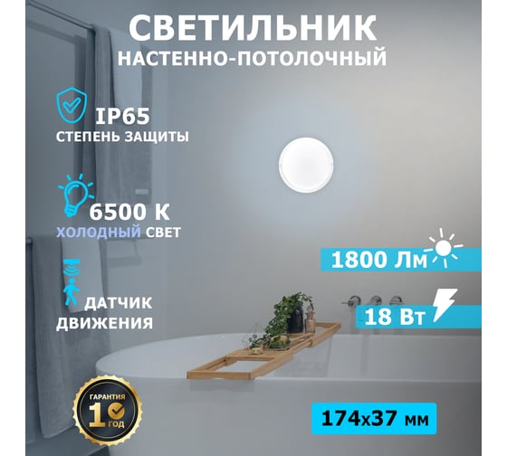 Cветодиодный светильник REXANT ЖКХ 18 Вт 1800 Лм IP65 6500 K с датчиком движения 607-208
