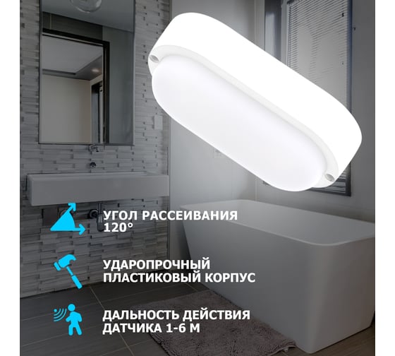 Cветодиодный светильник REXANT ЖКХ 12 Вт 1000 Лм IP65 6500 K с датчиком движения 607-209