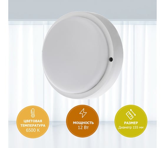 Вандалозащищенный светодиодный светильник REXANT ЖКХ 12 Вт 1000 Лм IP65 6500 K с датчиком движения 607-207