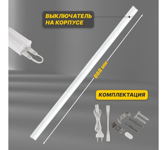 Светодиодный линейный светильник REXANT T5 12 Вт 6500 K 869 мм с выключателем и соединителем 607-216