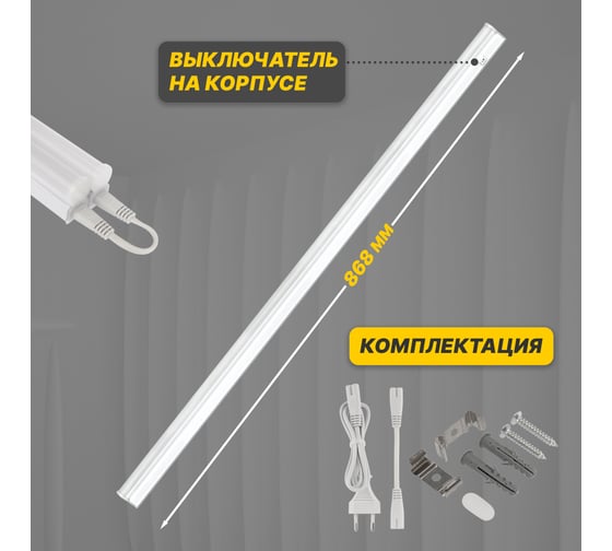 Светодиодный линейный светильник REXANT T5 12 Вт 4000 K 869 мм с выключателем и соединителем 607-215