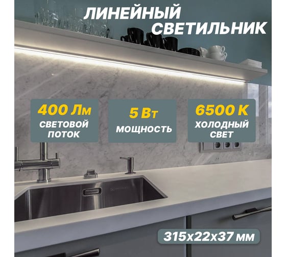 Светодиодный линейный светильник REXANT T5 5 Вт 6500 K 315 мм с выключателем и соединителем 607-212