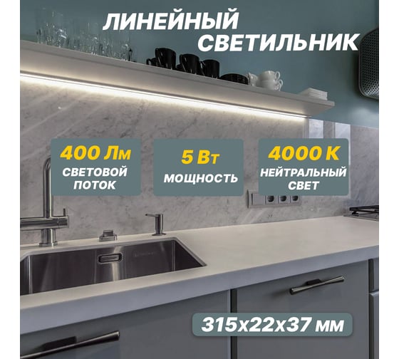 Светодиодный линейный светильник REXANT T5 5 Вт 4000 K 315 мм с выключателем и соединителем 607-211