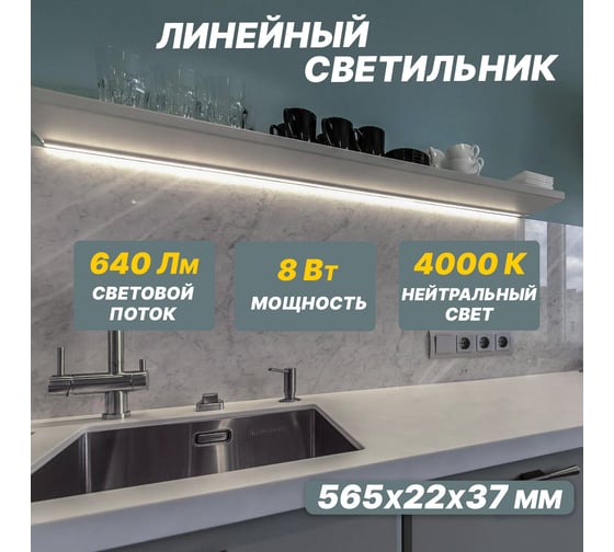 Светодиодный линейный светильник REXANT T5 8 Вт 4000 K 564 мм с выключателем и соединителем 607-213