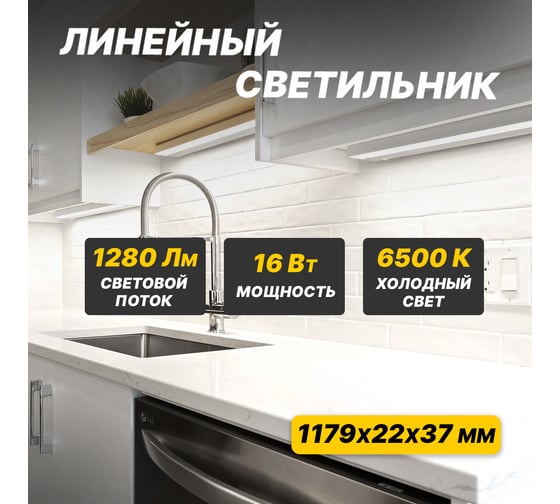 Светодиодный линейный светильник REXANT T5 16Вт 6500K 1179 мм с выключателем и соединителем 607-218