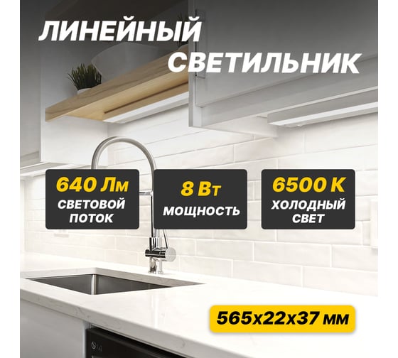 Светодиодный линейный светильник REXANT T5 8Вт 6500К 564 мм с выключателем и соединителем 607-214
