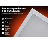 Светодиодная универсальная панель Gigant 36Вт матовый 6500K 2900Лм IP40 (с драйвером) GL-03-10