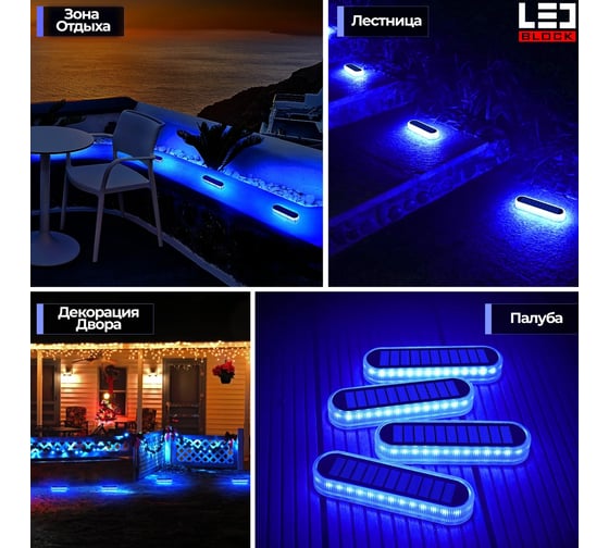 Набор уличных светодиодных светильников на солнечной батарее LEDBLOCK (4 шт) BLUE 77023