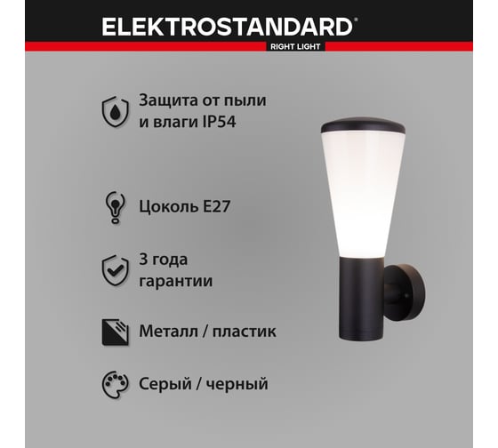 Садово-парковый светильник Elektrostandard TECHNO чёрный 1416 a049709