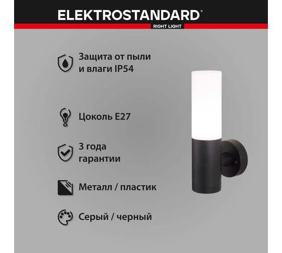 Садово-парковый светильник Elektrostandard 1418 TECHNO чёрный a049717