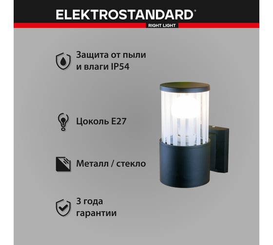 Садово-парковый светильник Elektrostandard TECHNO чёрный 1410 a048141