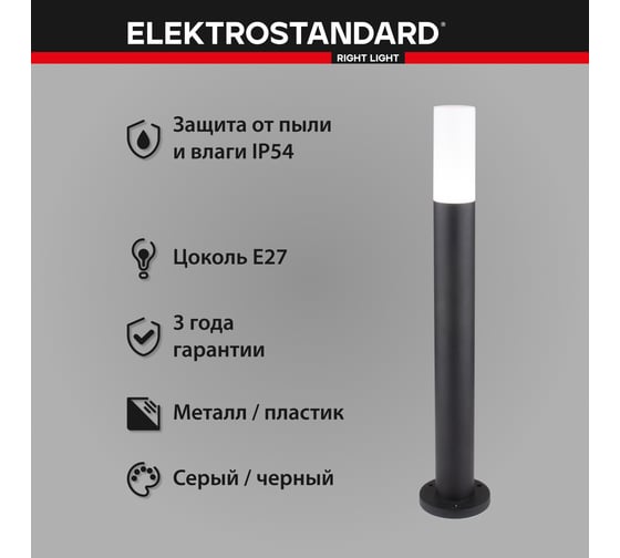 Садово-парковый светильник Elektrostandard TECHNO чёрный 1419 a049720