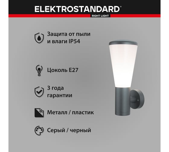 Садово-парковый светильник Elektrostandard 1416 TECHNO серый a049710
