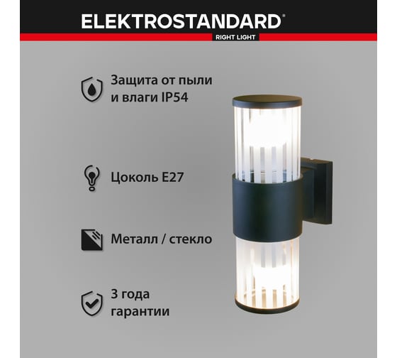 Садово-парковый светильник Elektrostandard TECHNO чёрный 1411 a048142