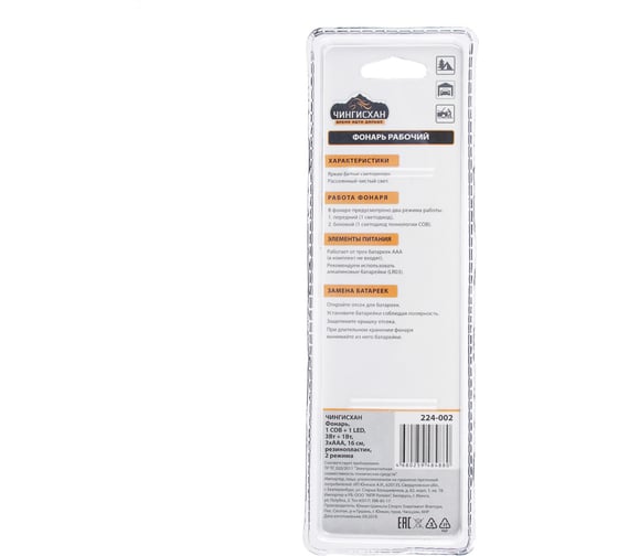 Фонарь ЕРМАК  1 COB + 1 LED, 3Вт + 1Вт, 3xAAA, 16см, резино-пластик, 2 режима 224-002
