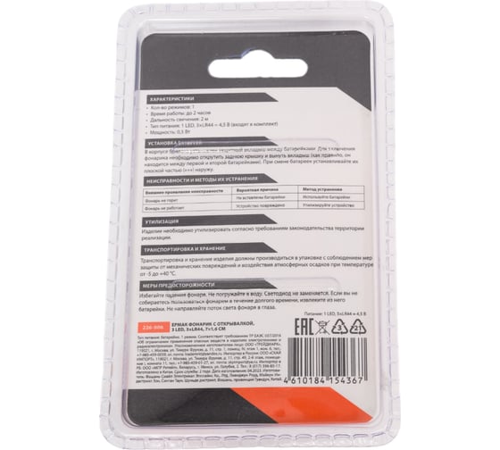 Фонарик с открывашкой ЕРМАК 3 LED, 3хLR44, 7x1,6см 226-006