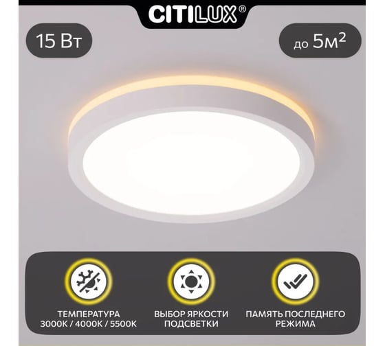 Светильник Citilux NORMA LED с подсветкой Белый CL748180