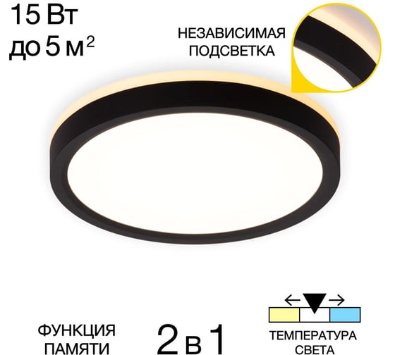 Светильник Citilux NORMA LED с подсветкой Черный CL748181