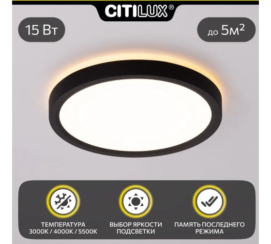 Светильник Citilux NORMA LED с подсветкой Черный CL748181